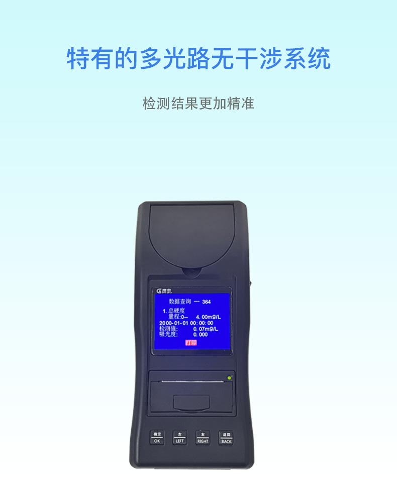 水質(zhì)硬度檢測儀的特點