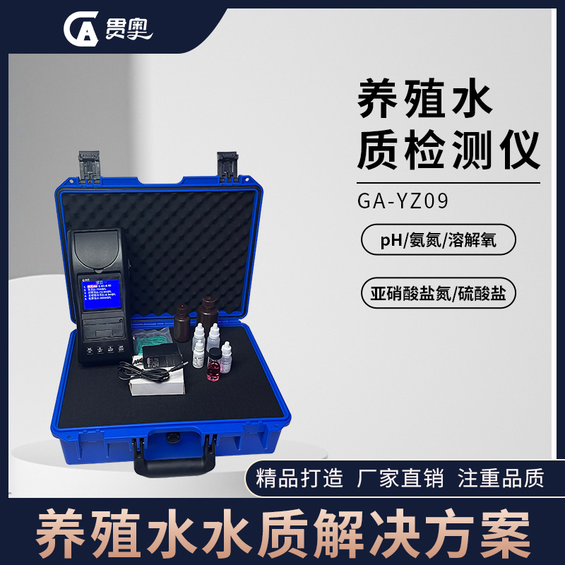 水產(chǎn)養(yǎng)殖水質檢測解決方案